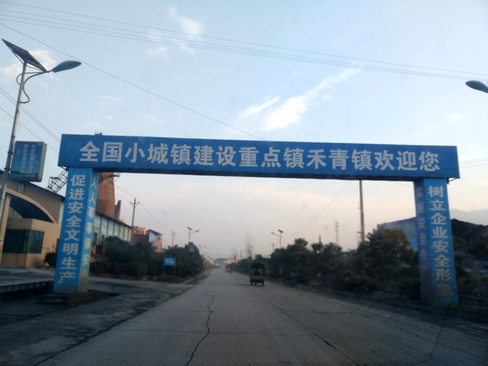 Heqing Town of Lengshuijiang