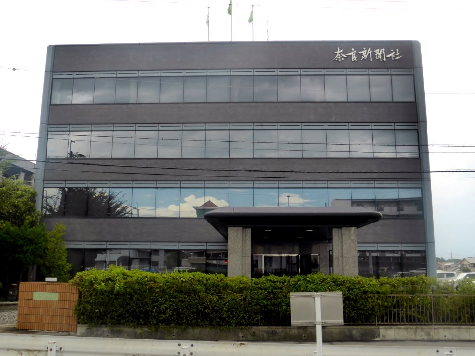Headquarters of Nara News Paper Corporation
