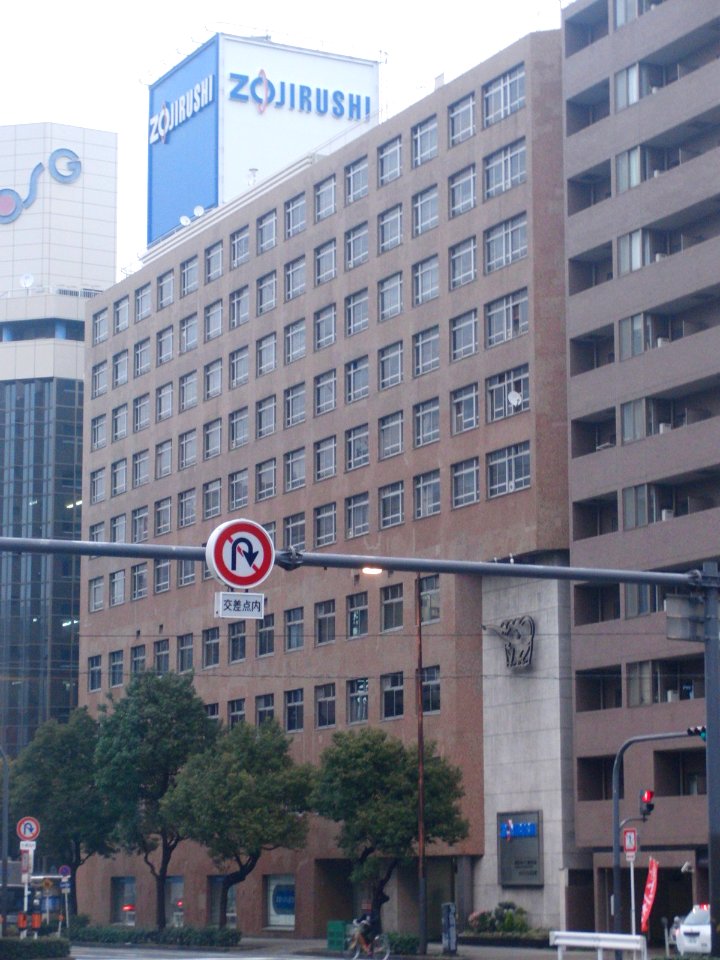 Headquarter of Zojirushi Corporation 2