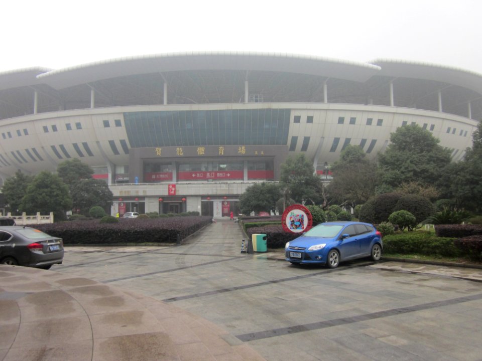 He Long Stadium, picture2