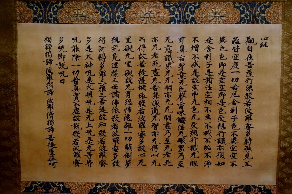 Heart Sutra section, Japan, Nara period, c. 755 AD, ink on paper - Freer Gallery of Art - DSC04784