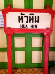 Hua Hin Station - 2017-04-14 (036) photo