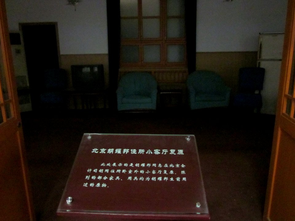 Hu Yaobang's Former Residence 330