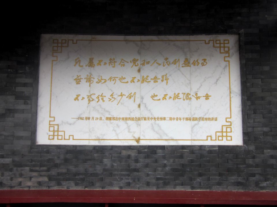Hu Yaobang's Former Residence 344
