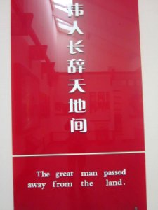 Hu Yaobang's Former Residence 094