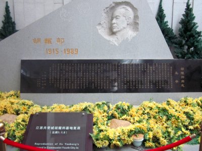 Hu Yaobang's Former Residence 071