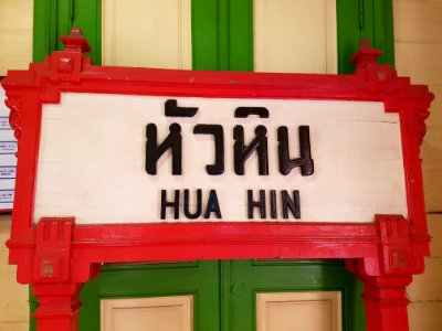 Hua Hin Station - 2017-04-14 (037) photo