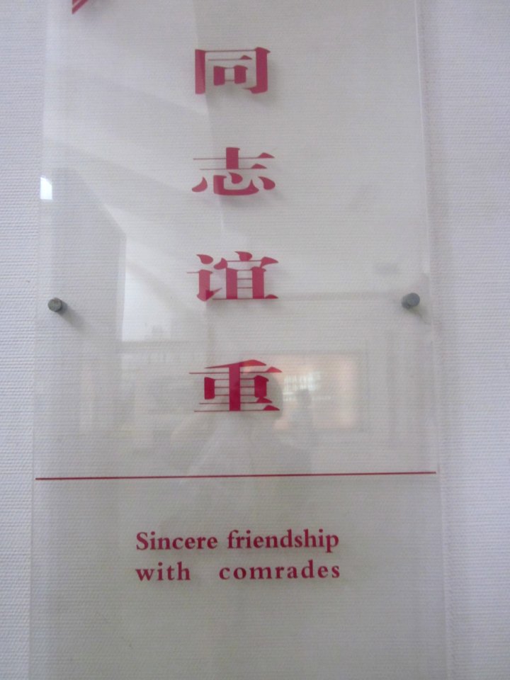 Hu Yaobang's Former Residence 116