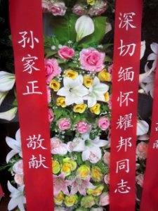 Hu Yaobang's Former Residence 049