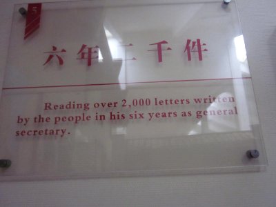 Hu Yaobang's Former Residence 182