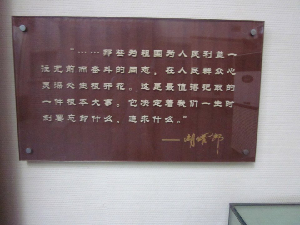 Hu Yaobang's Former Residence 173