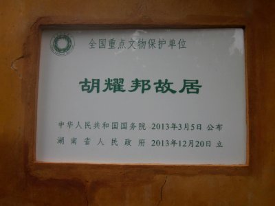 Hu Yaobang's Former Residence 009