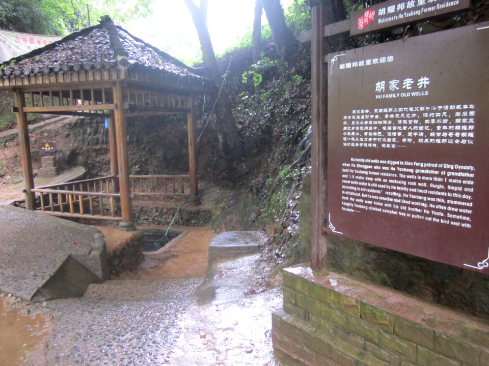 Hu Yaobang's Former Residence 001