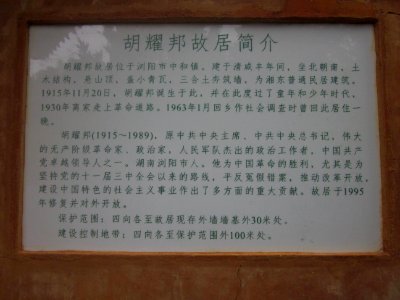 Hu Yaobang's Former Residence 010