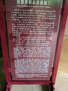 Hu Yaobang's Former Residence 016
