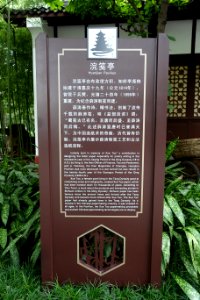 Huanjian Pavilion sign - Wangjianglou Park - Chengdu, China - DSC06020