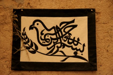 Holy Spirit Calligraphy in the church of Deir Mar Musa al-Habashi