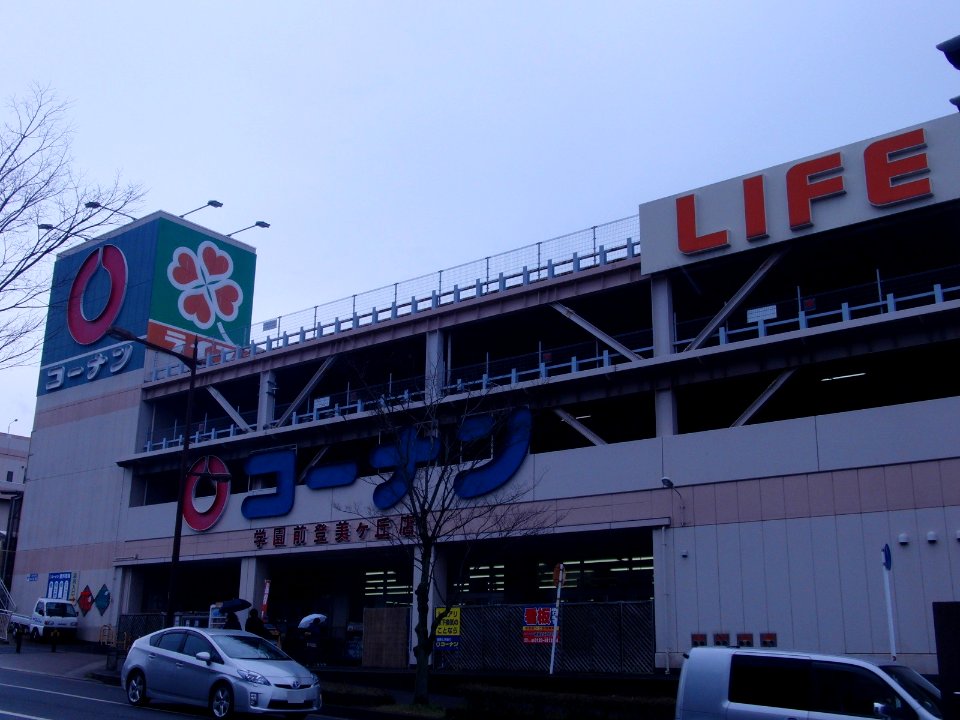 Homecenter Kohnan Gakuenmmae Tomigaoka