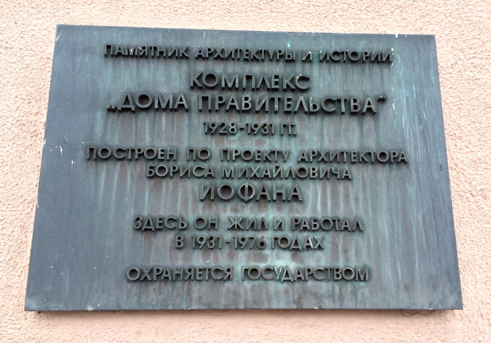 House on the Embankment main information desk. Moscow, april 2016