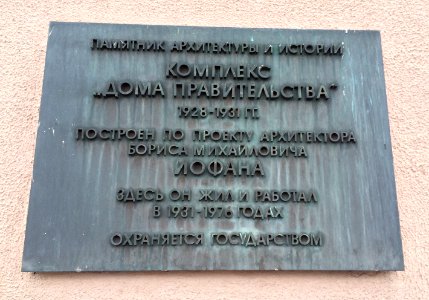 House on the Embankment main information desk. Moscow, april 2016