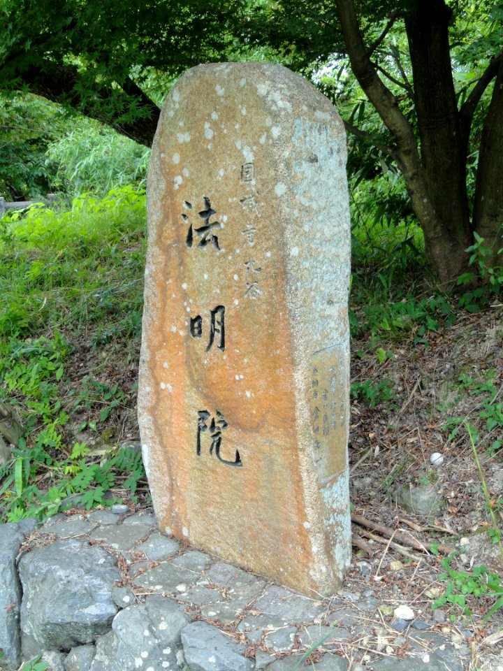 Homyoin stone - Otsu, Shiga - DSC07614