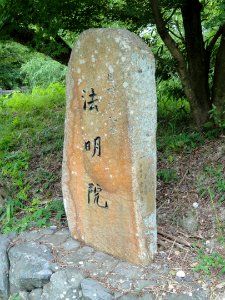 Homyoin stone - Otsu, Shiga - DSC07614