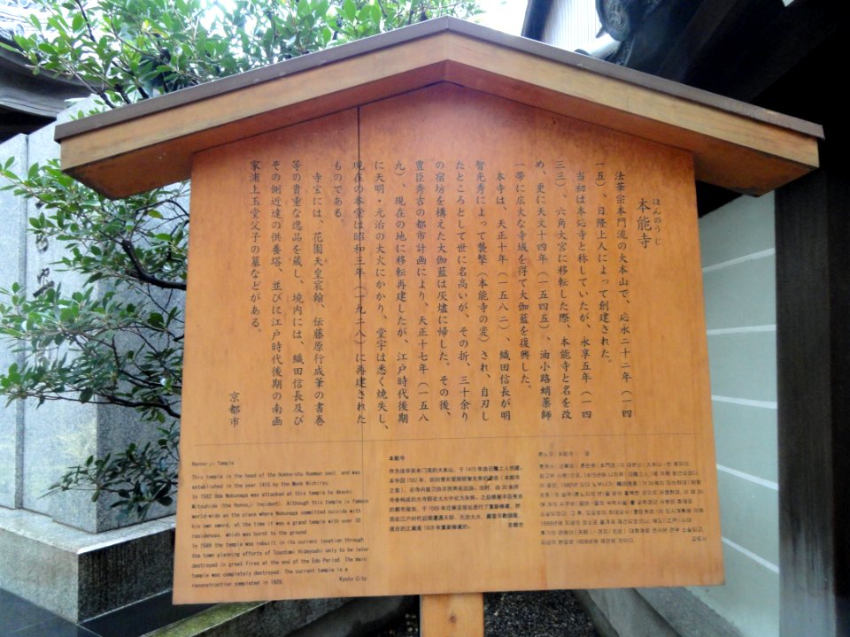 Honnō-ji - Kyoto - DSC05877
