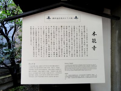 Honnō-ji - Kyoto - DSC05876