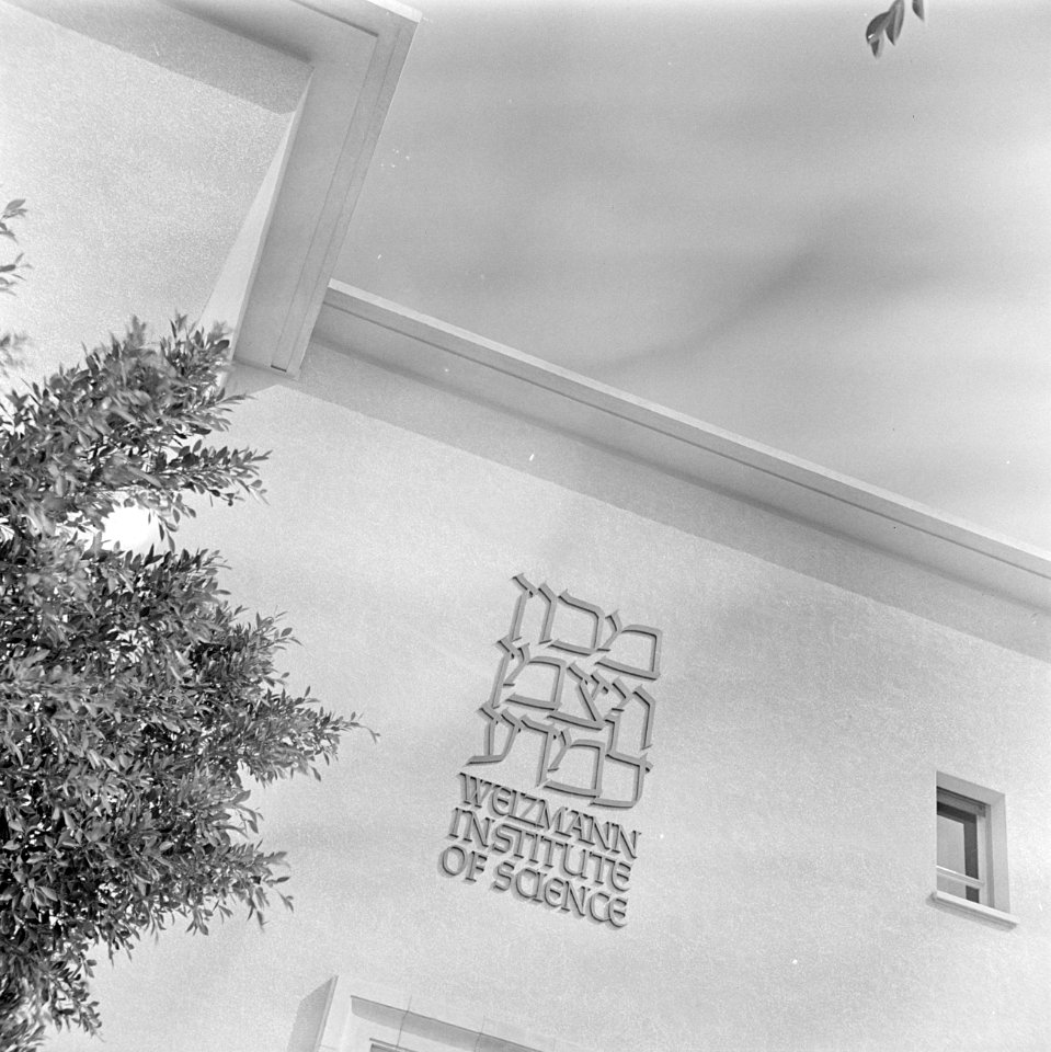 Ingang van een gebouw van het Weizmann institute of science te Rehovot (Rechowot, Bestanddeelnr 255-1590