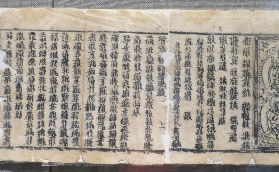 Inner Mongolia Museum Tangut dharani 1 Section B
