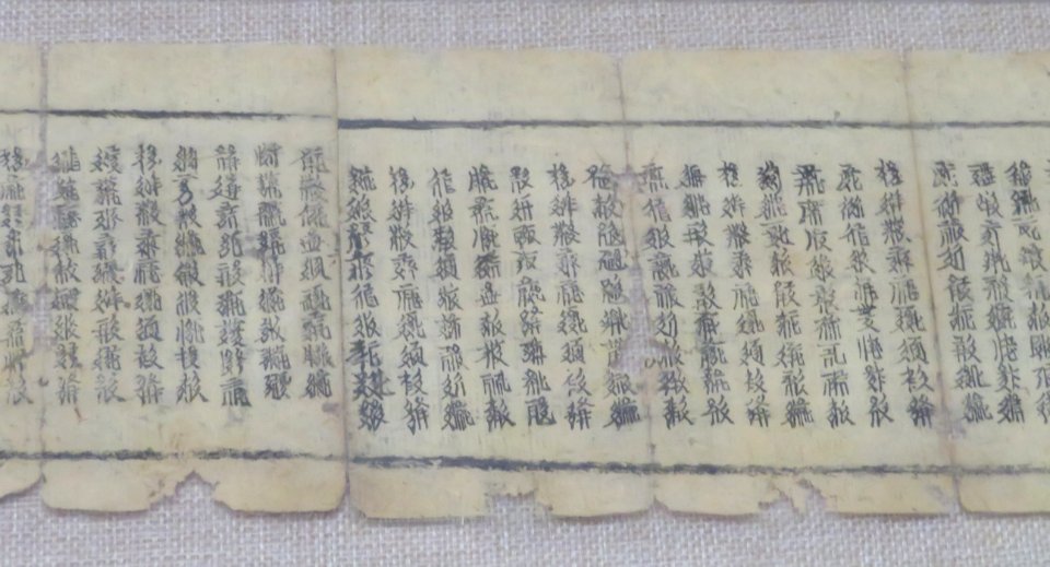 Inner Mongolia Museum Tangut dharani 2 Section D
