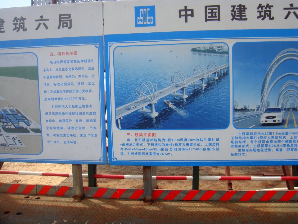 Information signs for Nanhai Pearl Artificial Island - 03
