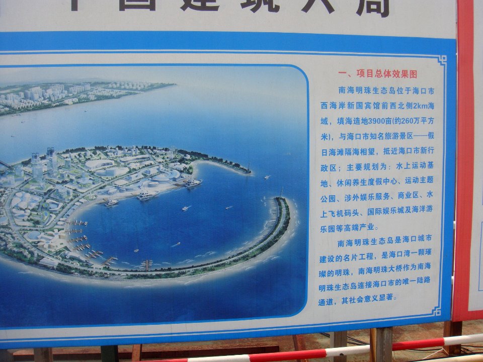 Information signs for Nanhai Pearl Artificial Island - 06