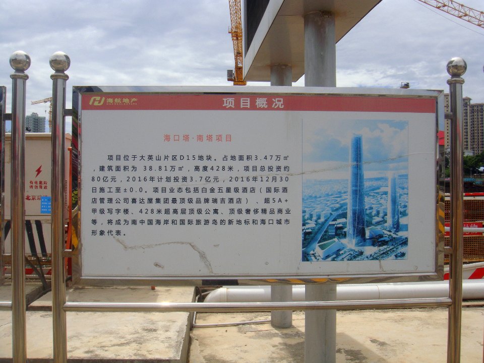 Information signs at Haikou Tower - 04