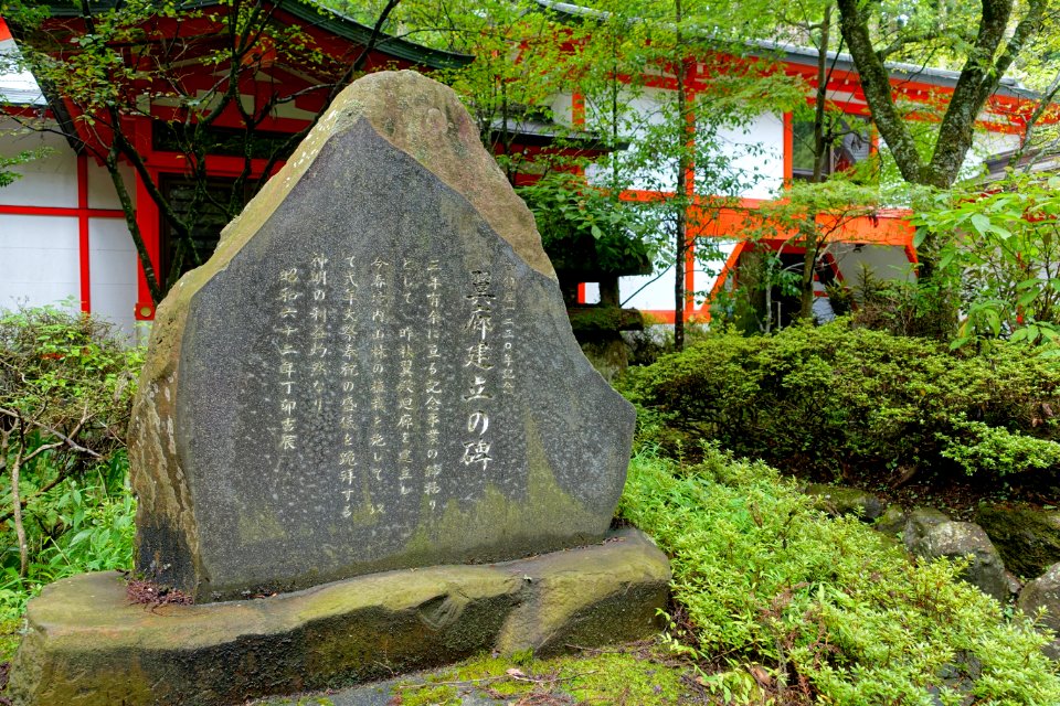 Inscription - Hakone-jinja - Hakone, Japan - DSC05835