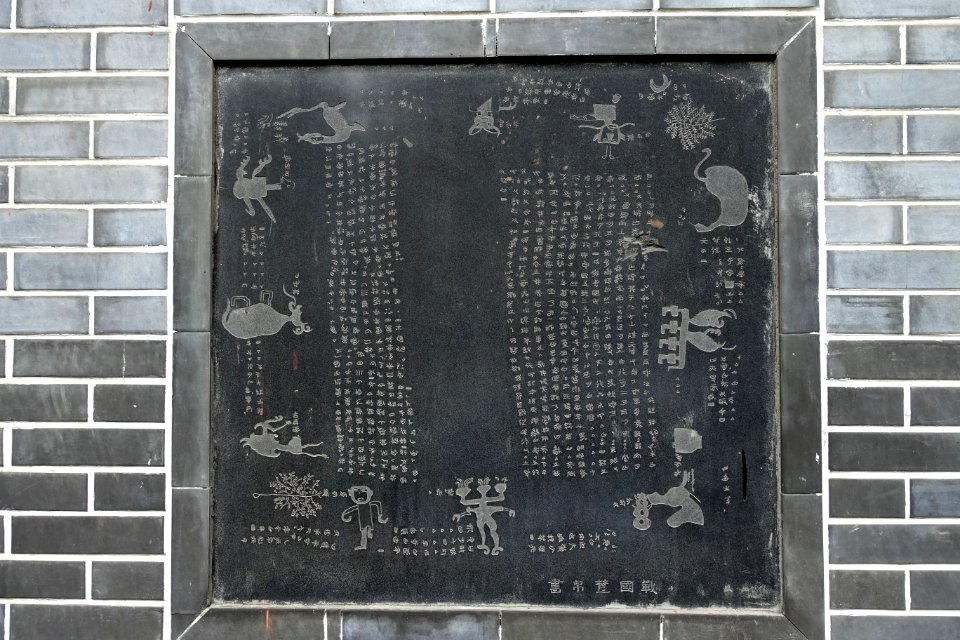 Inscription - Qingyang Gong - Chengdu, China - DSC04096