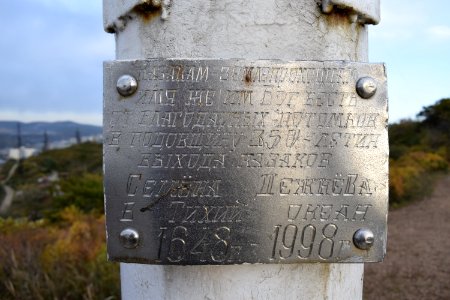 Inscription on cross of Eagle's Nest in Vladivostok
