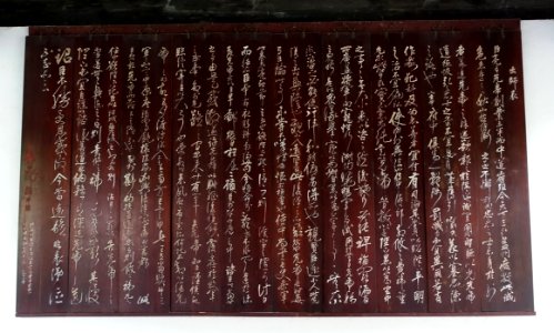 Inscription - Wuhou Shrine - Chengdu, China - DSC05441