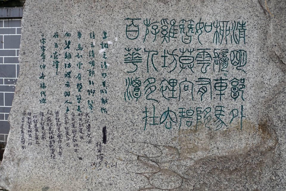 Inscriptions with commentary - Chengdu, China - DSC03905