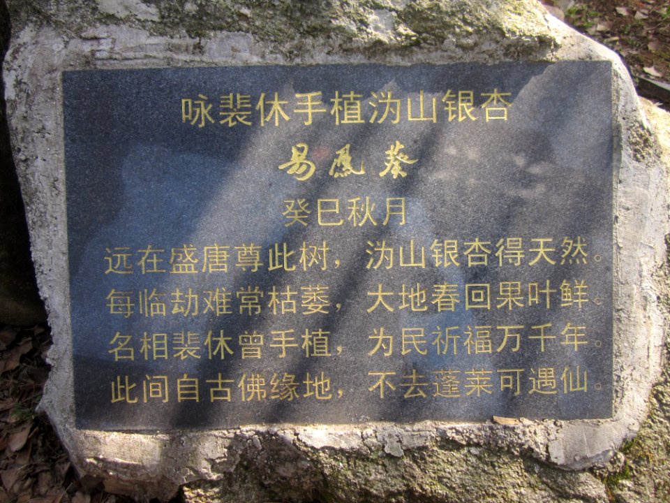Inscriptions on a tablet, Miyin Temple