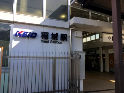 Inagi station photo
