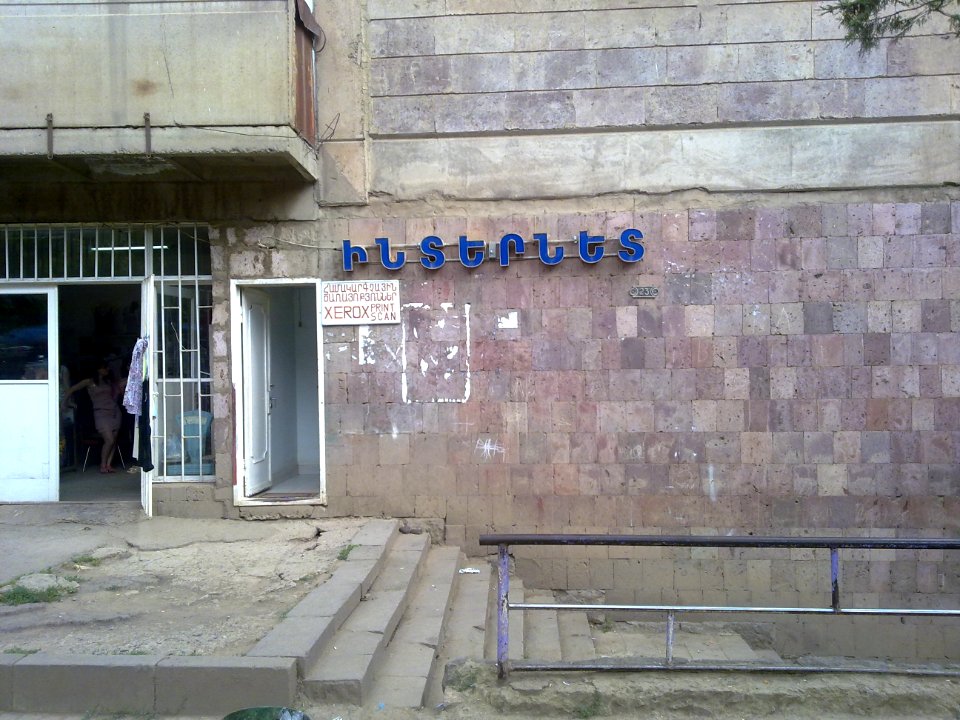 Internet club in Berd city