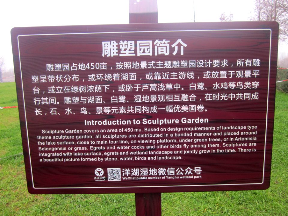 Introduction of Sculpture Garden of Yanghu Wetland Park