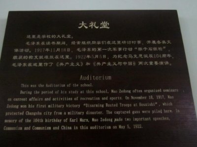 Introduction of Auditorium, the Site of Hunan First Normal University