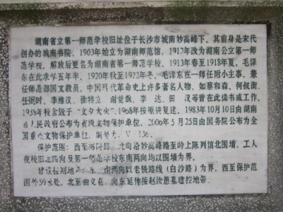 Introduction of the Site of Hunan First Normal University, picture2