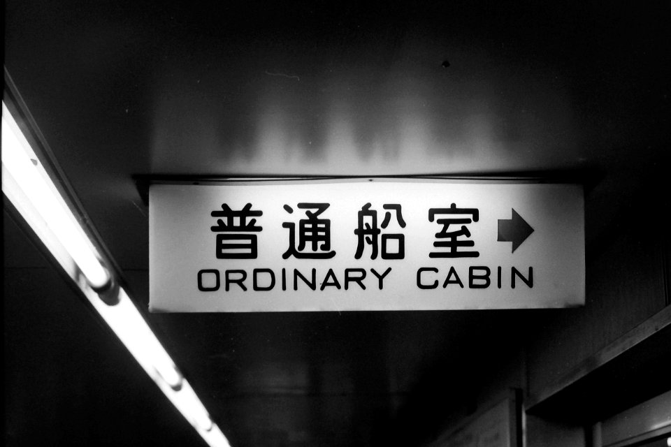 Inside Uko Ferry Awa-maru ordinary cabin board 19880316