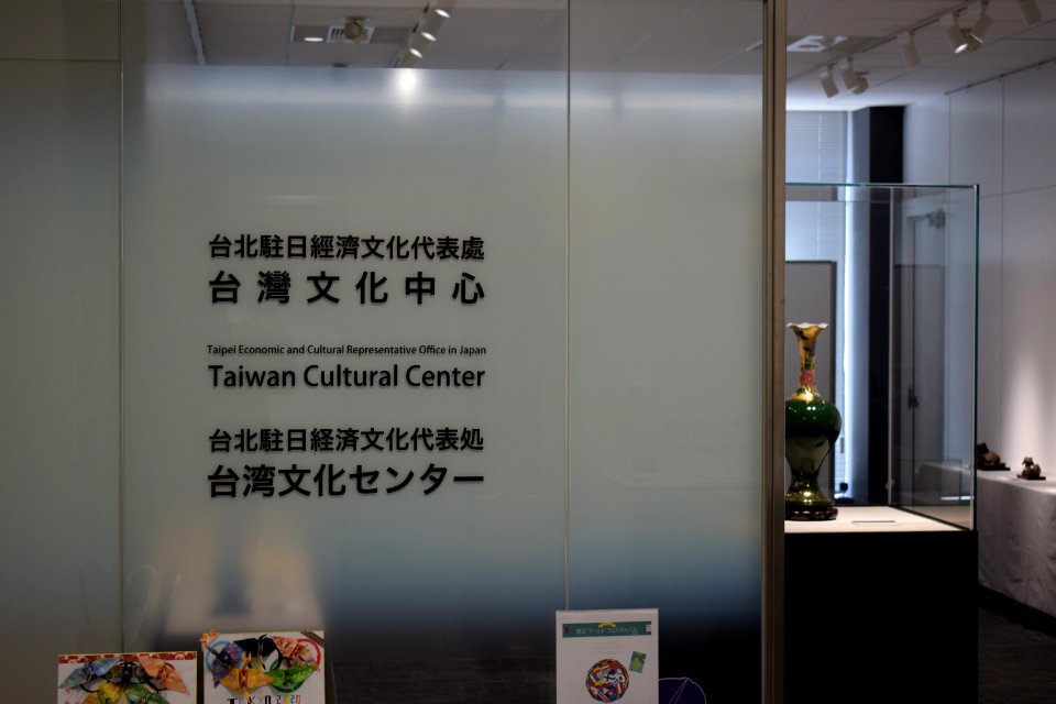 Inside the Taiwan Cultural Center in Tokyo