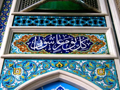 Interior Abulfazli Tekieyeh of Nishapur(Abu al-Fadhli al-Abbas Takiyah Mosque of Nishapur)- tiling 14