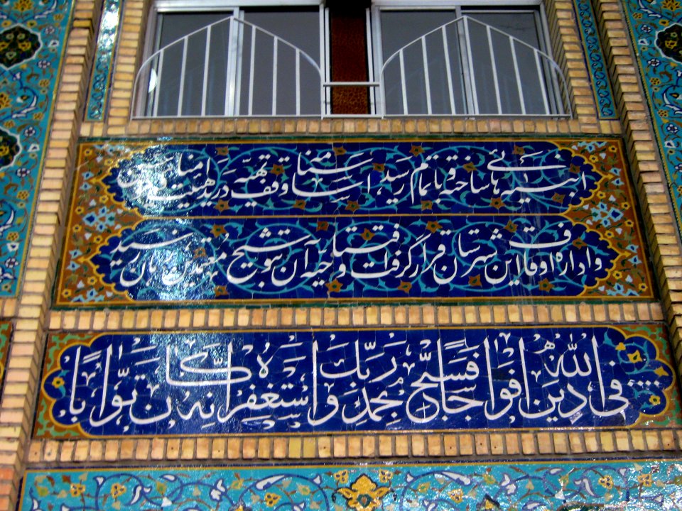 Interior Abulfazli Tekieyeh of Nishapur(Abu al-Fadhli al-Abbas Takiyah Mosque of Nishapur)- tiling 18
