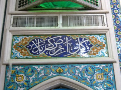 Interior Abulfazli Tekieyeh of Nishapur(Abu al-Fadhli al-Abbas Takiyah Mosque of Nishapur)- tiling 11